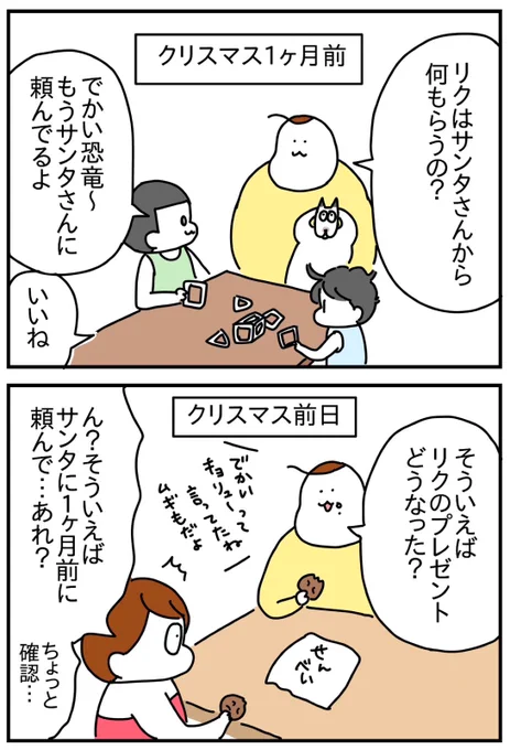 クリスマスプレゼントの行方① 