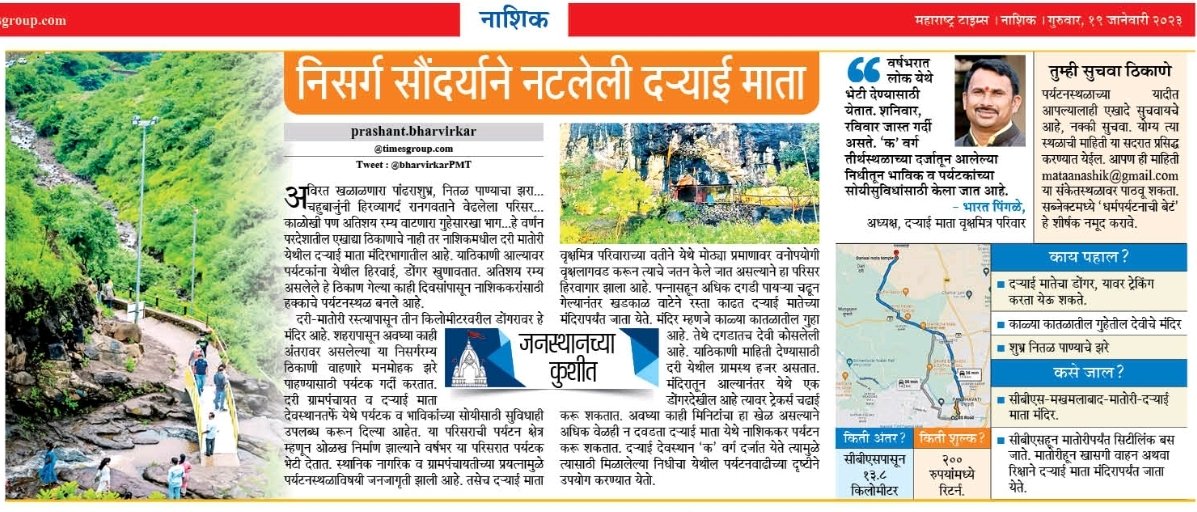 #दऱ्याईमाता
<a href="/ParagKMT/">Parag Karandikar</a> @ShailendratMT <a href="/shribojewarMT/">shrikant bojewar</a> <a href="/SAparajitMT/">Shripad Aparajit</a> <a href="/ShreedharLoniMT/">Shreedhar LoniMT</a> <a href="/sampattheteMT/">Sampat Thete</a>