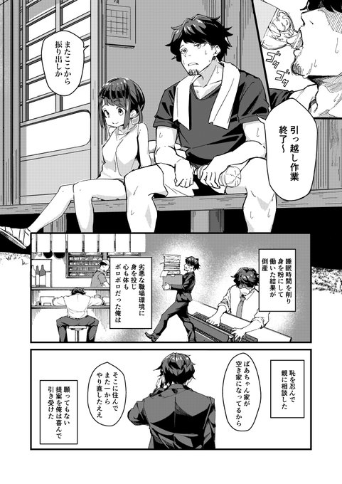ド田舎で純真?無垢な少女と一日中XXXするお話1 