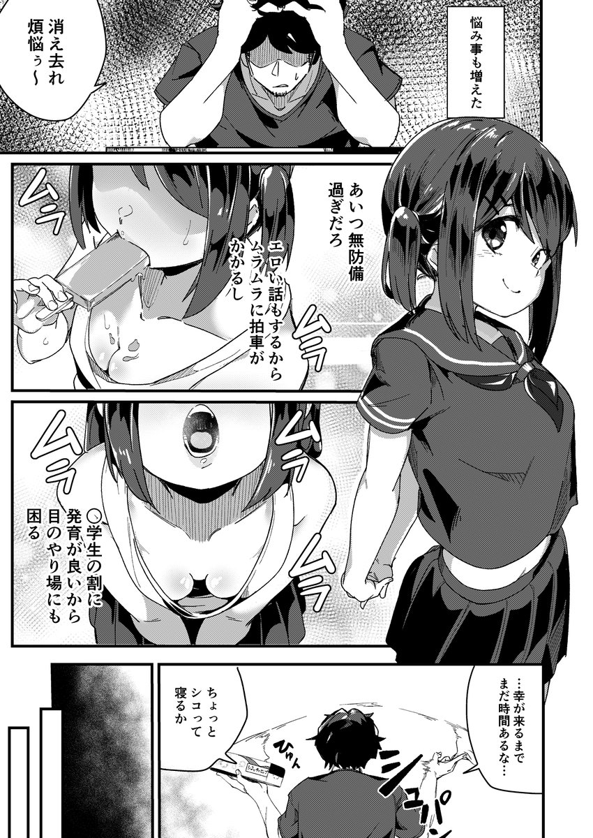ド田舎で純真?無垢な少女と一日中XXXするお話2 