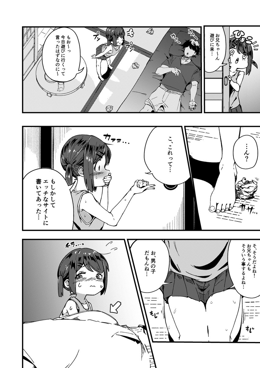 ド田舎で純真?無垢な少女と一日中XXXするお話2 