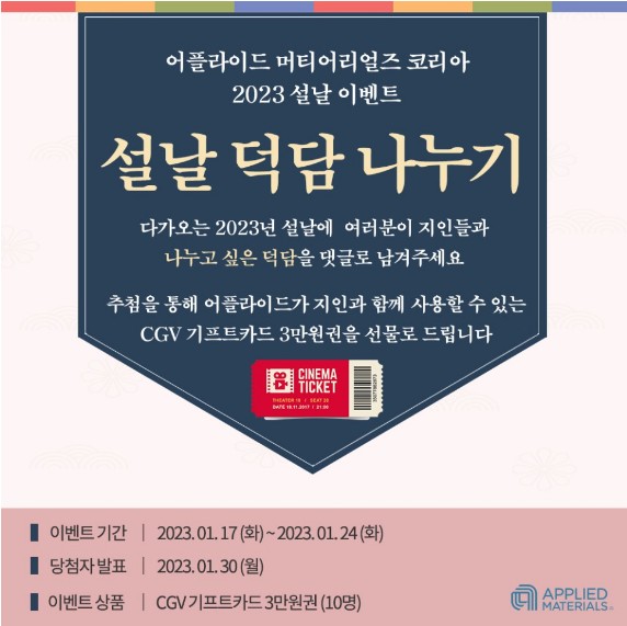 xNKc5wkbRAm9jFR's tweet image. [블로그 이벤트] 설날 덕담 나누기 이벤트

blog.naver.com/appliedkorea/2…

#어플라이드머티어리얼즈코리아 #어플라이드머티어리얼즈 #어플라이드 #appliedmaterialskorea #appliedmaterials #반도체 #반도체장비 #디스플레이 #WorldNumber1 #세계1위 #IT #semiconductor #technology #설날 #새해 #이벤트