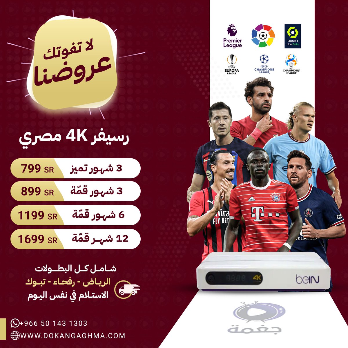abo_3maom's tweet photo. رسيفرات #BeIN العربية🤩
لاتفوت متعة المستديرة ⚽️
_
لمعلومات اكثر : 
https://t.co/NSqNrbIZcy 
_
الدعم الفني واتس :
https://t.co/6LIm3zMp4I
_
متجري TW:
@Gaghma_BeIN https://t.co/Rl30KMB3as