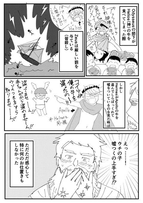 HeliosとApolloが同じ神かどうかわからんけど個人的にZeusの対応の差が面白くて好きです 