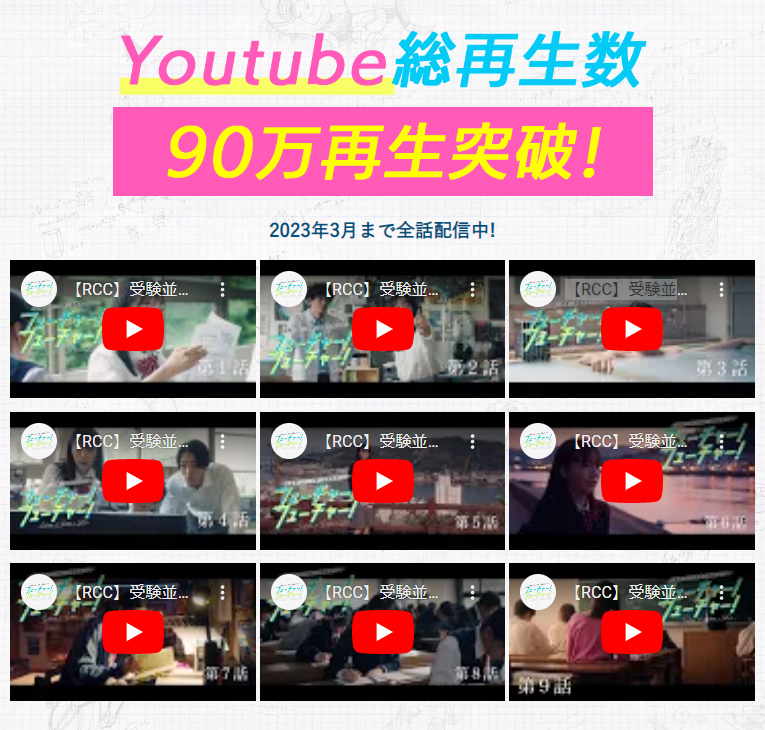 future_rcc's tweet photo. 【🎉Youtube総再生数90万回突破🎉】

なんとYoutubeで配信中の
ドラマ『フューチャー！フューチャー！』の
総再生数が90万回を突破しました😭🎉
本当にありがとうございます！！

引続き、3月まで全話配信します！
是非ご覧ください🙇
https://t.co/AlqgbL4TT3
#フューチャーフューチャー 
#広島 #尾道 https://t.co/xq2cGOL8dR
