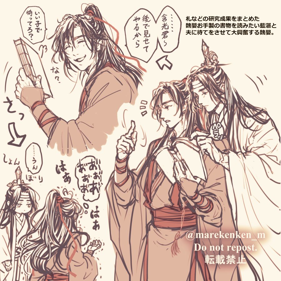 らくがき忘羨。魏嬰が書いたものは何でも見たい藍湛。
#MDZS 