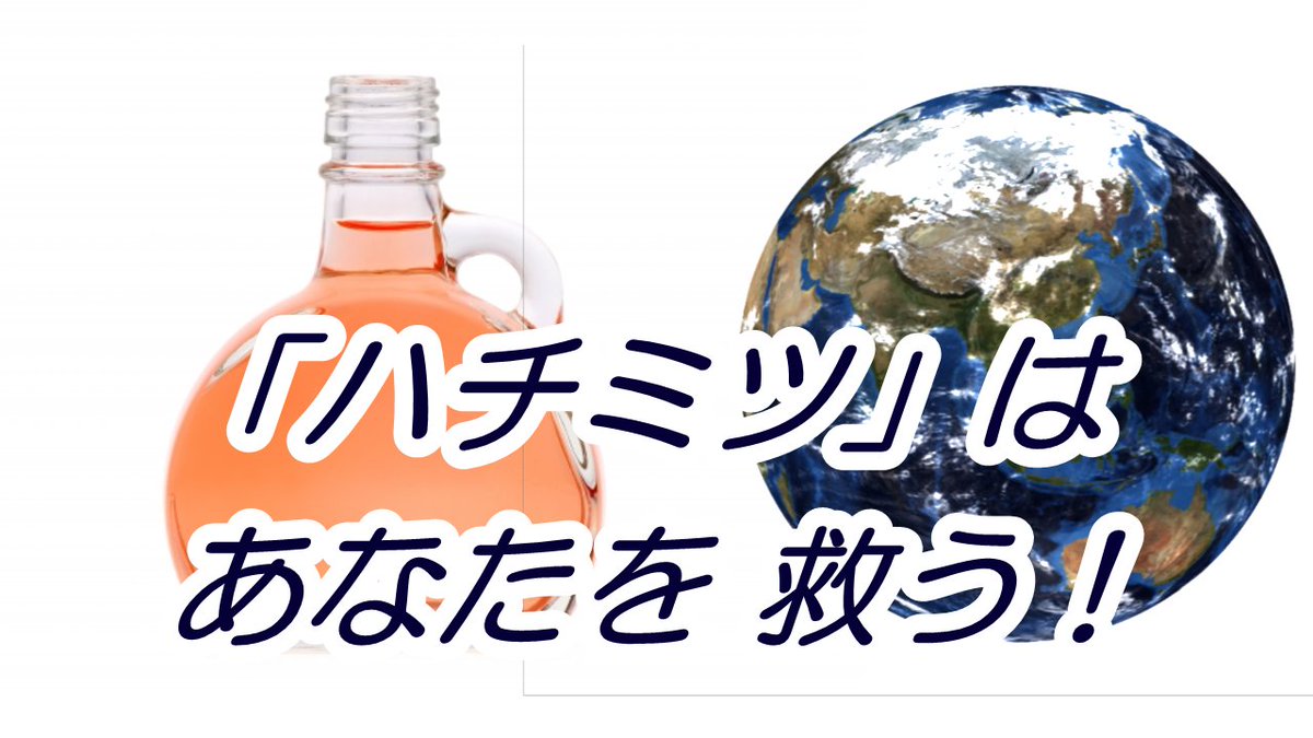 はちみつは、あなたを救うってdo you know?
ビタミン・ミネラル・アミノ酸や酵素などの栄養素
豊富に含まれてるって どう、言う、の?
健康・美容で、ハチミツの効能って you know?
click↓click
bit.ly/3IjeB6u