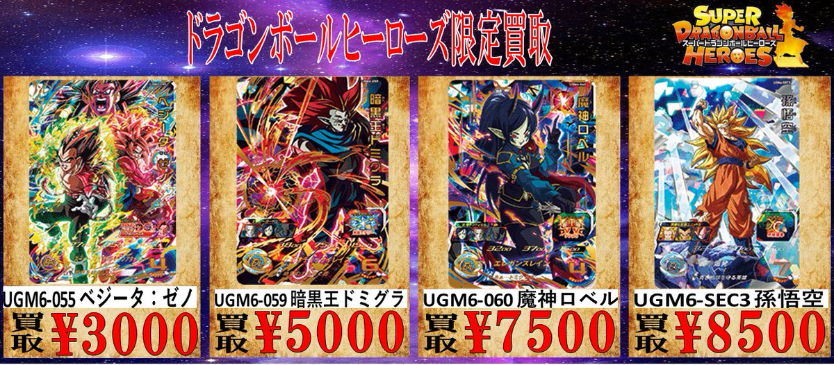 日本人気超絶の 新品、未使用 UGM6-059暗黒王ドミグラと060魔神ロベル ...