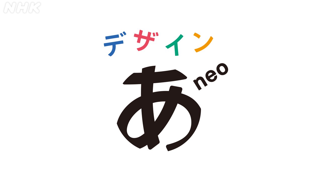 廃盤】NHK デザインあ 2 [DVD] Amazon.co.jp: デザインあ 2 [DVD