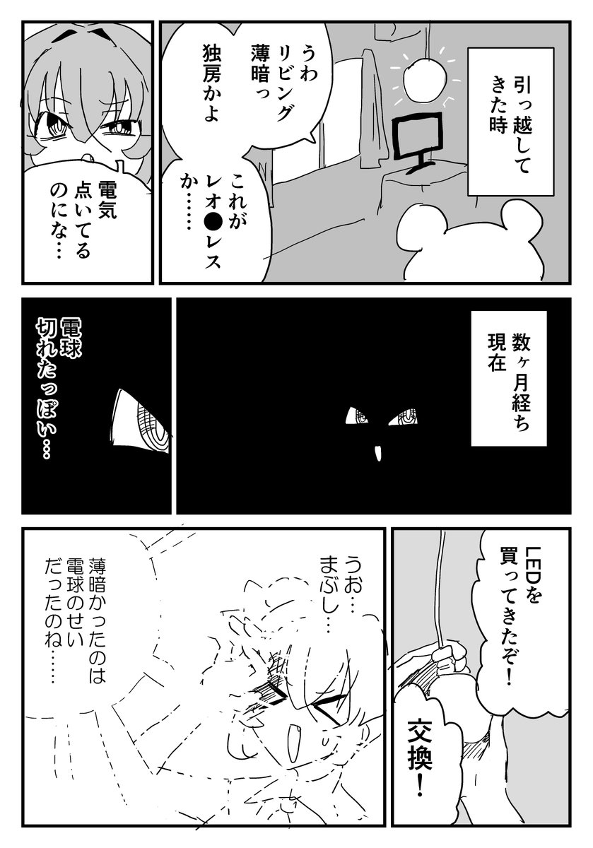 リビングの電球切れた 