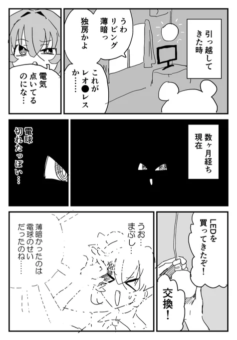 リビングの電球切れた 