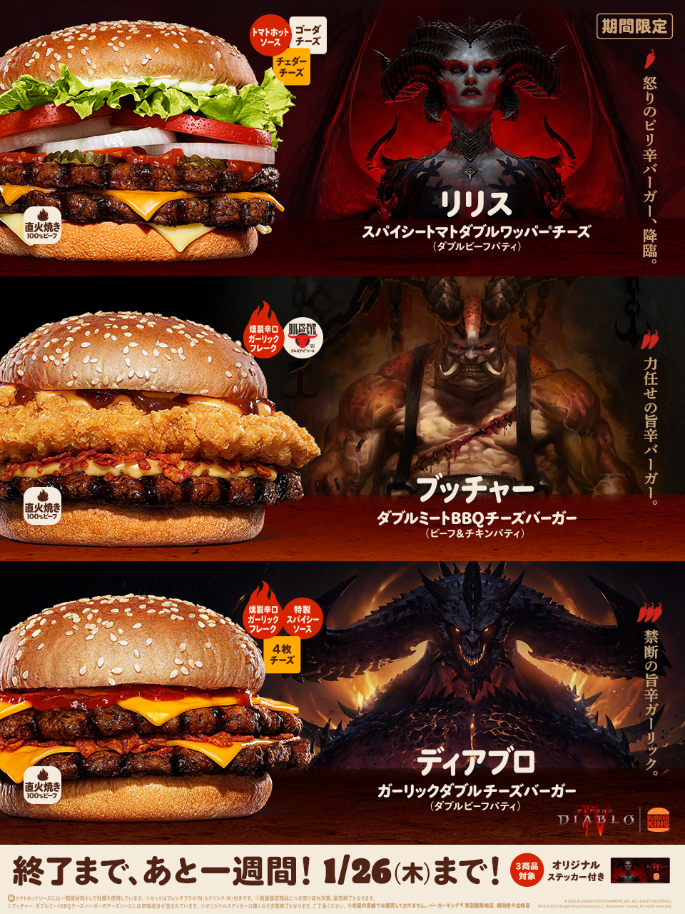 バーガーキング×「ディアブロ Ⅳ」コラボバーガー2種類復活