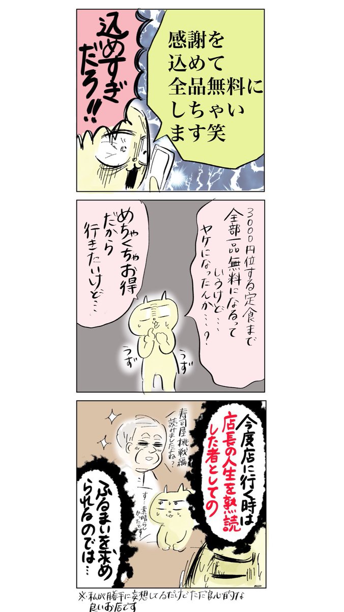 メルマガに癖がありすぎる店に行った話②

①はリプ欄にあります。
毎日お昼頃漫画更新しているのでよかったらフォローお願いします! 