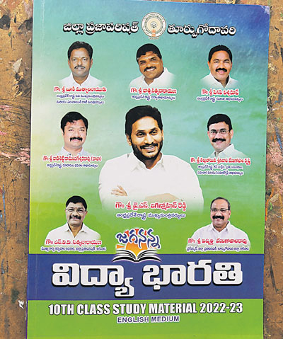 DanicTv's tweet photo. ఒకప్పుడు పిల్లల్లో స్పూర్తి నింపేలా మహనీయుల ఫోటోలు వేసేవారు. ఇప్పుడు వీరే మనపాలిట మహనీయులు. తూ.గో జిల్లాలో స్డటీ మెటిరియల్‌పై వైసీపీ రంగులు, నేతలు. మరోసారి వైసీపీ గెలిస్తే జగన్ జీవిత చరిత్రనూ పాఠ్యాంశంగా పిల్లలు చదవాల్సిందే. https://t.co/v71V47Zipo