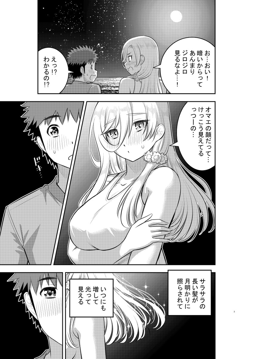「ヤンキーJKクズハナちゃん」第137話掲載の週刊少年チャンピオン8号発売されました。
お話は臨海学校の夜、華子のターン!! 