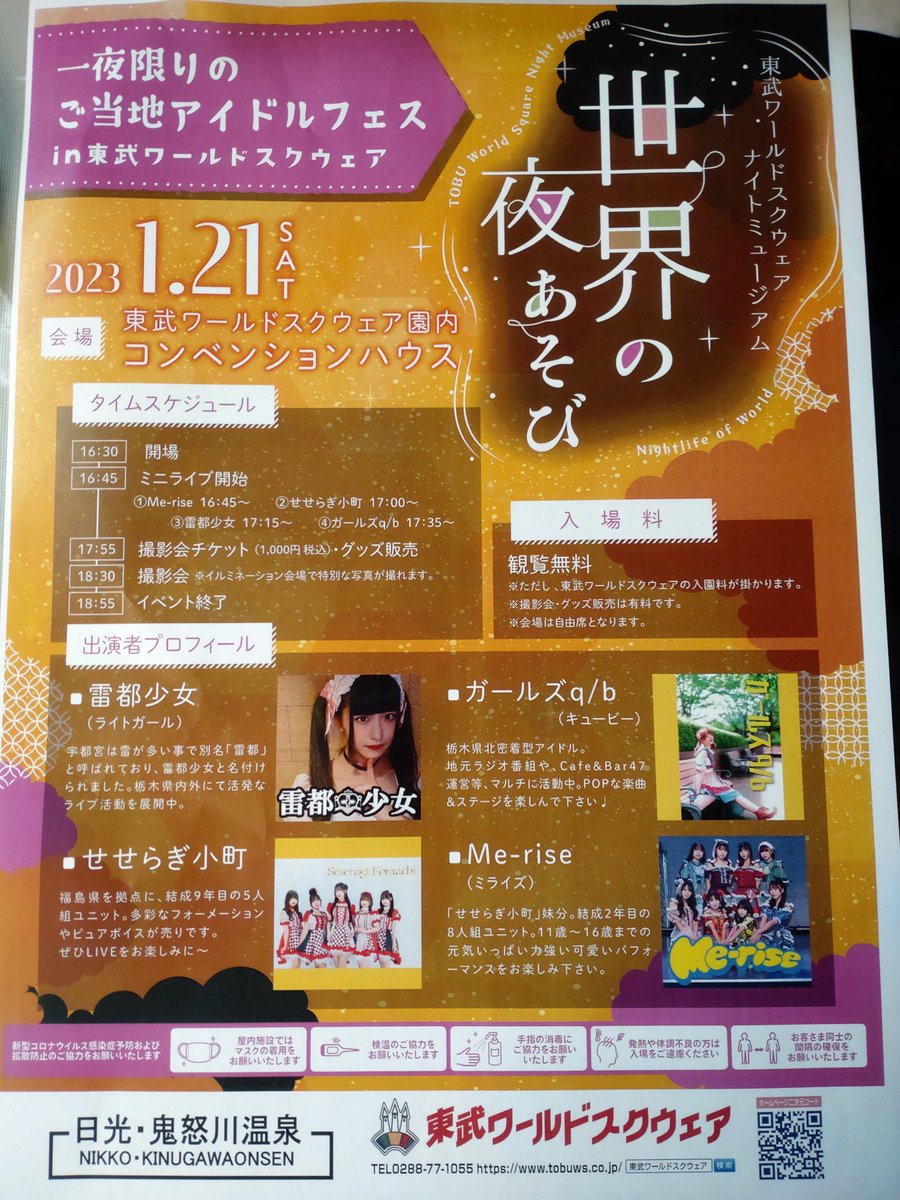 東武ワールドスクウェアで開催されます。是非皆様の御来園お待ちしております。