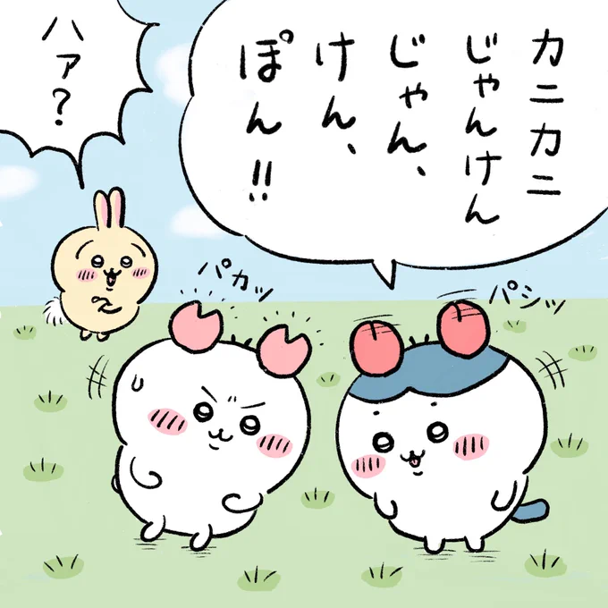 グーかチョキしか出せないのに、
うっかりチョキを出しちゃった
ちいかわ。
#ちいかわ #ちいかわファンアート 