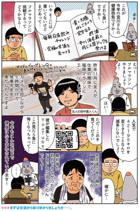 健康漫画「フルマラソンに出場した友人」
#俺は健康にふりまわされている 