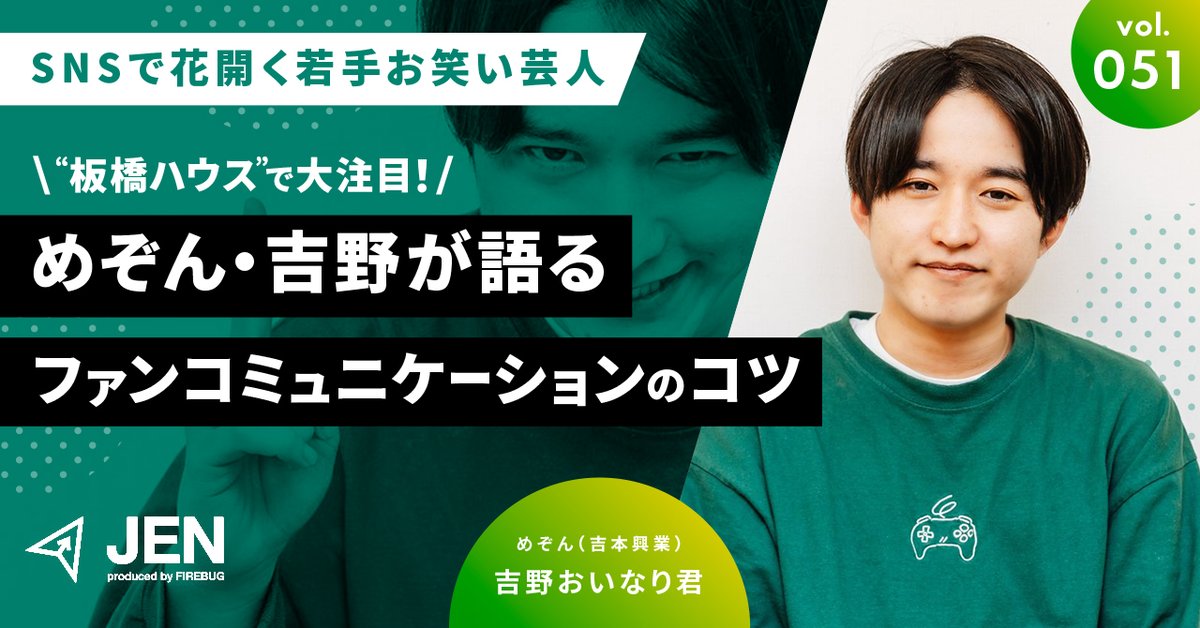 めぞん 吉野裕介(吉野おいなり君) Tシャツ