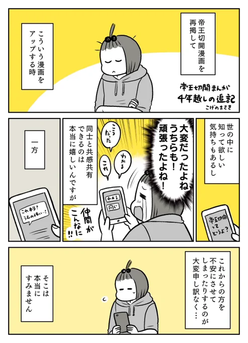 帝王切開まんが4年越しの追記
主にこれから予定がある、するかもしれない方へな感じです。 
