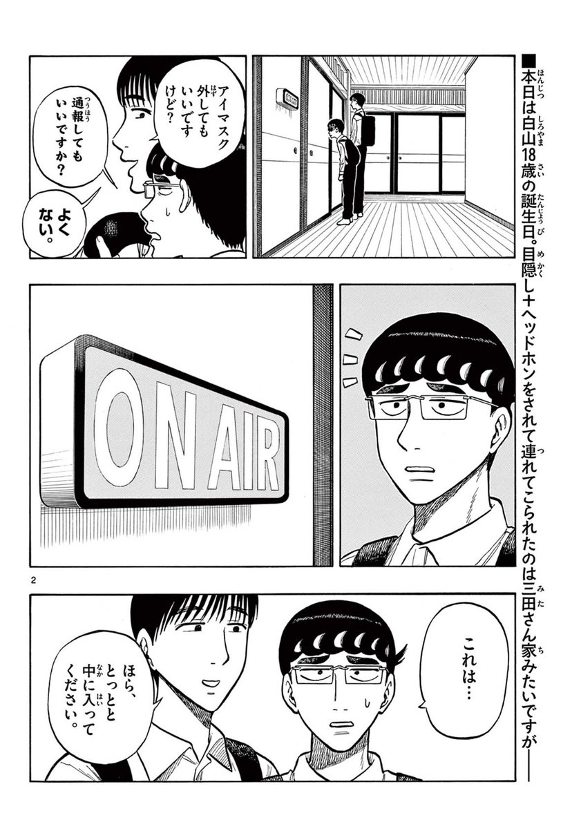 彼氏の誕生日にラジオをする話(1/2)
#漫画が読めるハッシュタグ 