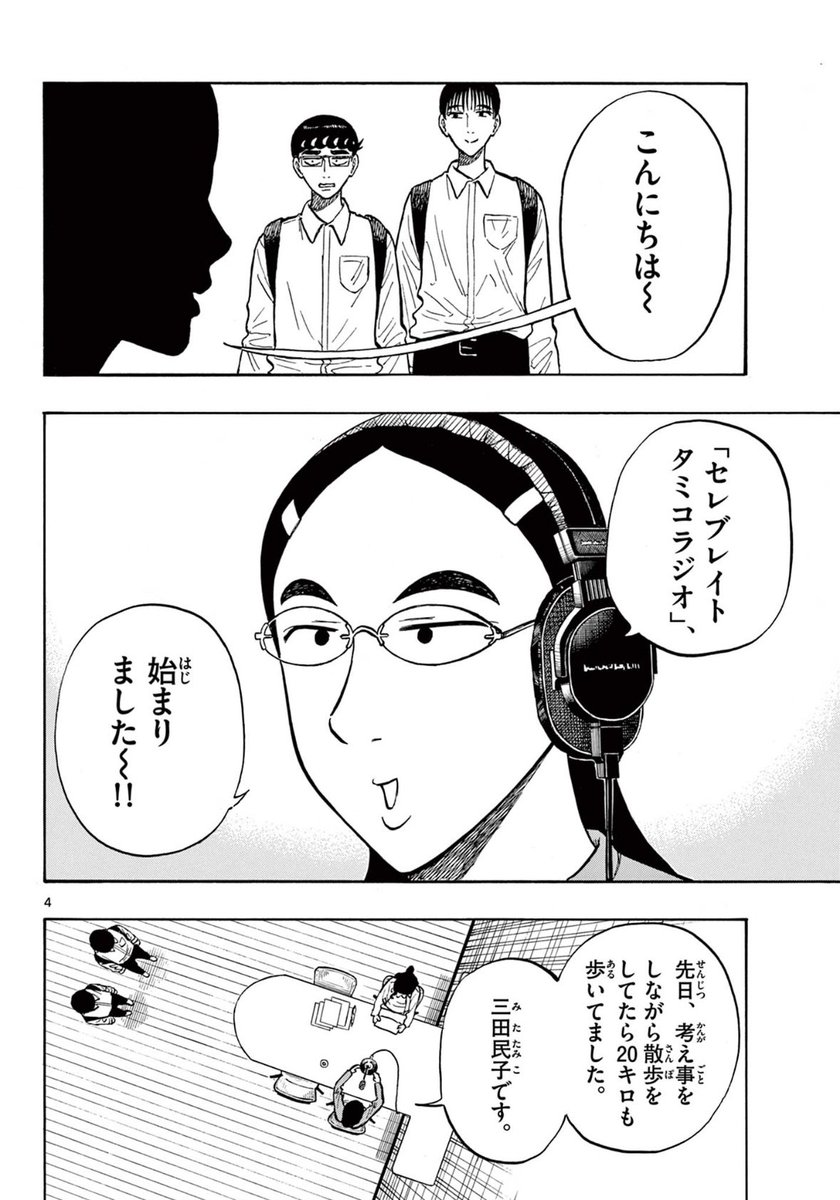 彼氏の誕生日にラジオをする話(1/2)
#漫画が読めるハッシュタグ 