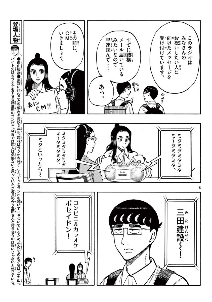 彼氏の誕生日にラジオをする話(1/2)
#漫画が読めるハッシュタグ 