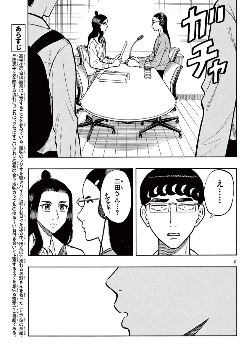 彼氏の誕生日にラジオをする話(1/2)
#漫画が読めるハッシュタグ 