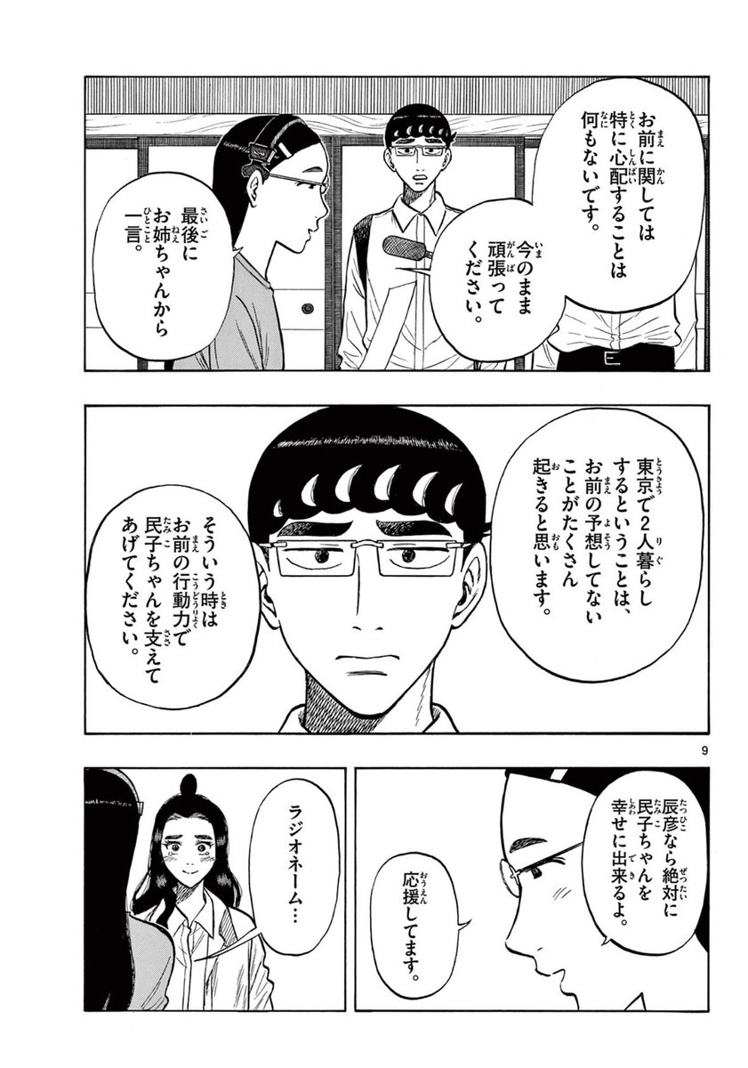 彼氏の誕生日にラジオをする話(2/2) 