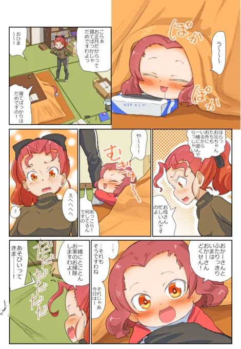 がるぱん幼稚園りたーんず!440話目
それぞれのお正月1
各キャラのお正月を単発もしくは2話くらいで描いてきます

New Year's Day.
Rosehip wants to spoil her mother.
But her mother said, "Then let's clean the house together." so she ran away because she did not want to clean the house. 