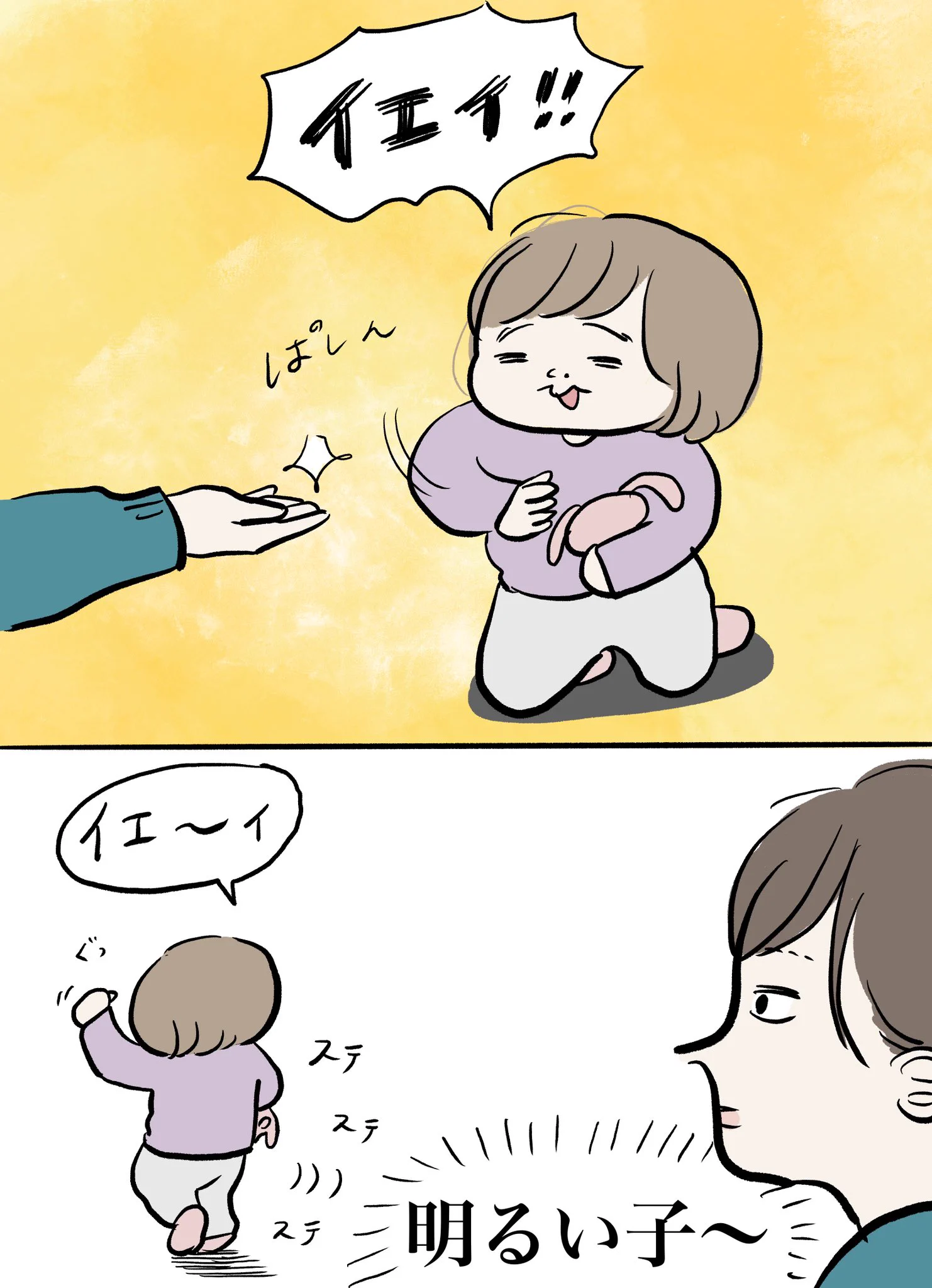 一緒にいると元気を貰えちゃいそうなくらい明るい！ある日のお子さんとのやりとりを描いた漫画が話題に！