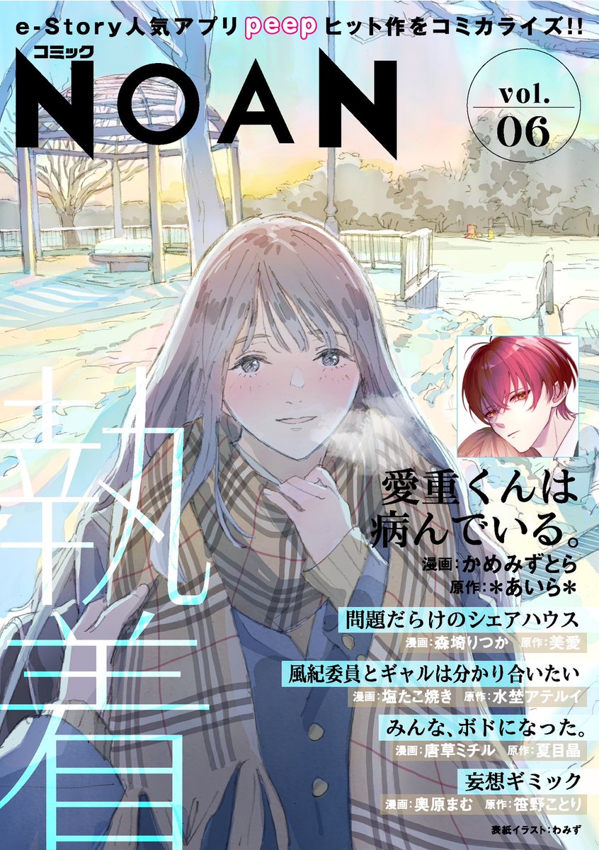 【宣伝】
本日配信開始のコミックNOAN Vol.6にて『風紀委員とギャルは分かり合いたい』(原作:水埜アテルイ先生)第4話が掲載されています。よろしくお願いします🎉

▶︎ コミックNOAN Vol.6
https://t.co/5aDKoJNCWU 