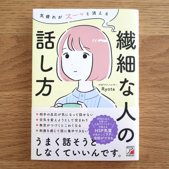 気疲れがスーッと消える 繊細な人の話し方 / Ryota 著(明日香出版社)のカバーイラストと挿絵を担当しました。私も共感しながら描かせていただきました✍️会話に気疲れしてしまう方に届いてほしいです!

1月20日発売予定です🎉
https://t.co/c25dTwYJ1w 