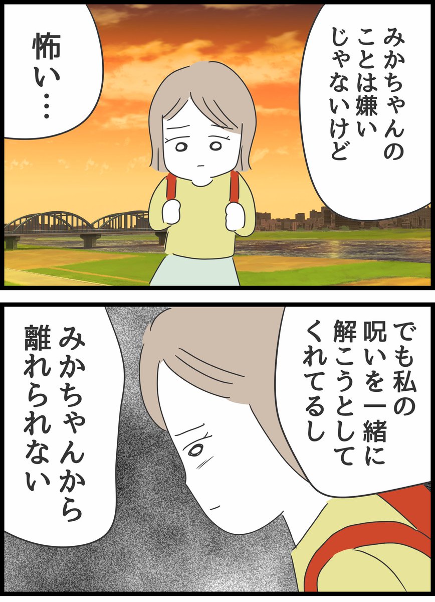 【9】呪いという言葉で脅された話 