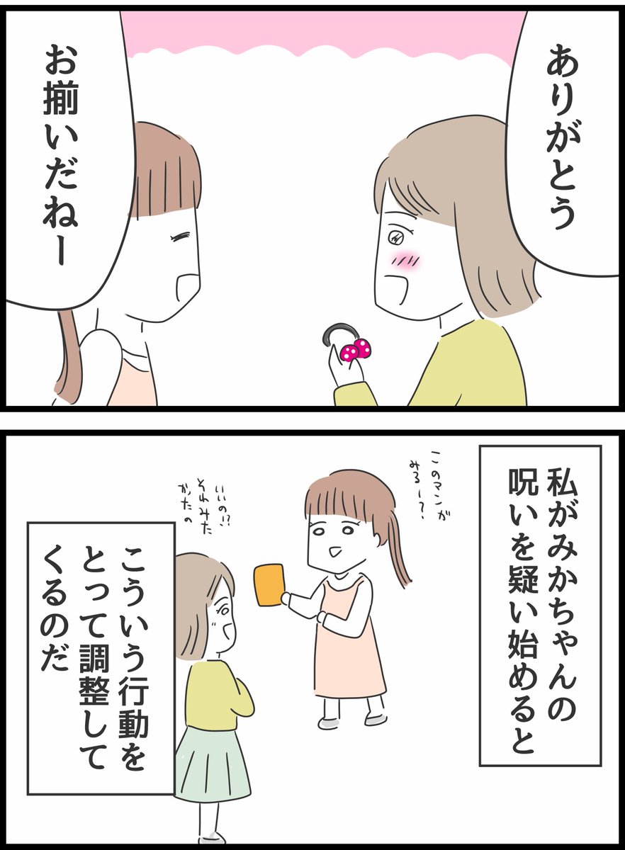 【9】呪いという言葉で脅された話 
