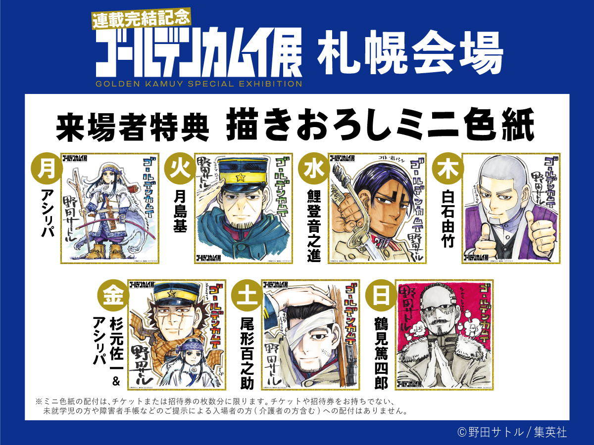 ゴールデンカムイ展札幌会場【公式】 (@goldenkamuy_sp) / Twitter