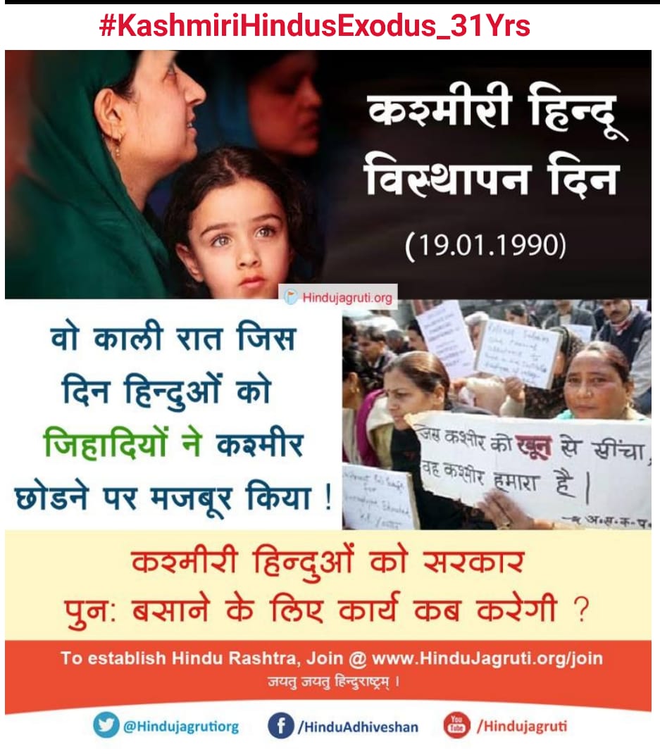 ms_hjs's tweet image. What happened in Kashmir was not just Jihadi Attack, But it was systematic Cleansing &amp;amp; Genocide of Hindus !!
#Justice_4_KashmiriHindus 
#StopKPGenocide