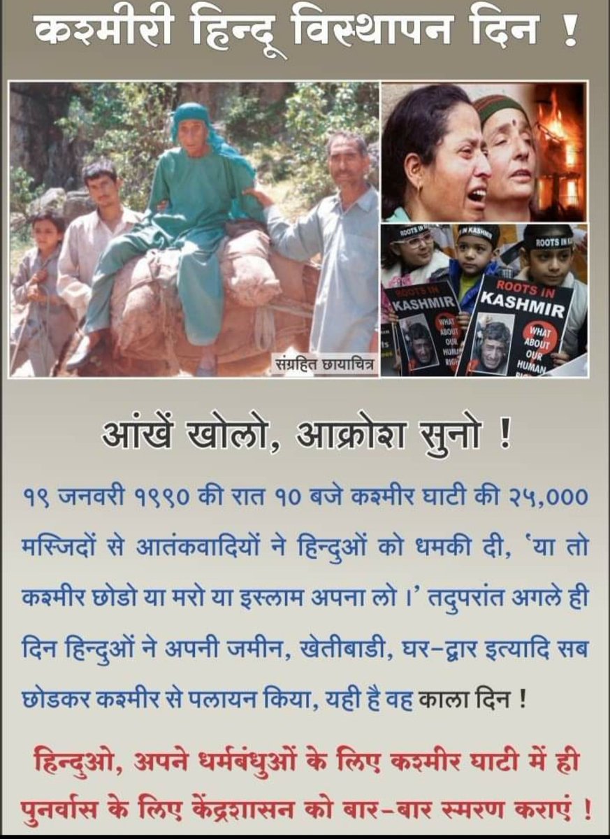 ms_hjs's tweet image. #KashmiriPandits have become victims of genocide,  religio-ethnic cleansing  and exodus at the hands of Pak sponsored terrorists in Kashmir. 
#Justice_4_KashmiriHindus 
#StopKPGenocide