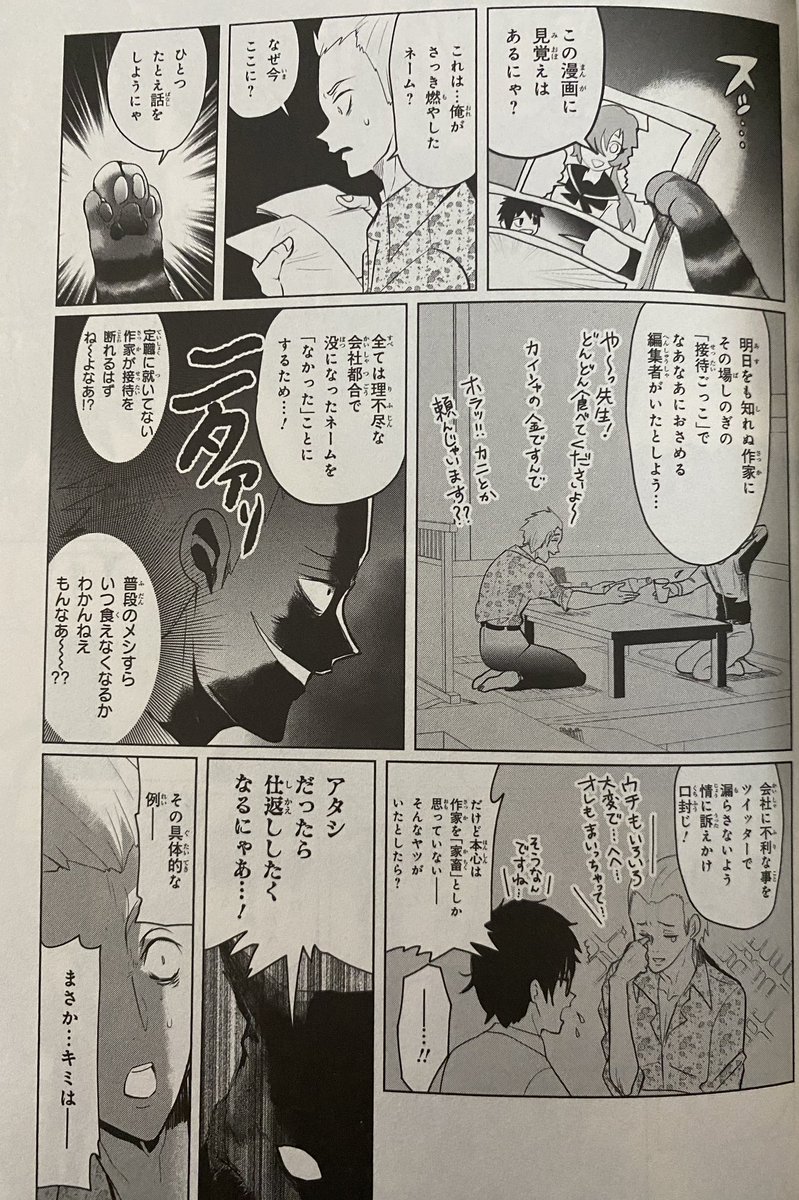 色んな編集さんがいらっしゃるけど、「悪いクソ編集にネコが復讐する漫画」を会議に通し、紙と電子の単行本を出してくださる担当さんと会社もございます。KADOKAWAさんっていうんですけど…
https://t.co/rvqTJun4Y0 