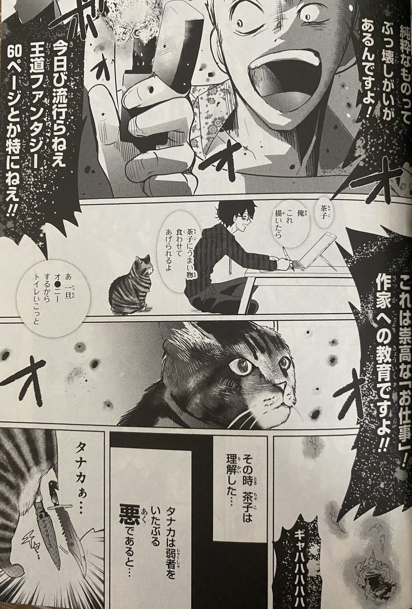 色んな編集さんがいらっしゃるけど、「悪いクソ編集にネコが復讐する漫画」を会議に通し、紙と電子の単行本を出してくださる担当さんと会社もございます。KADOKAWAさんっていうんですけど…
https://t.co/rvqTJun4Y0 