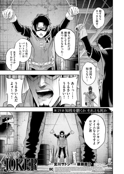 バットマンの敵、ジョーカーが育児をする漫画【ワンオペJOKER】の赤ちゃん、ブルースがついに大きくなります!無料で読めますよろしくお願いします↓↓↓  