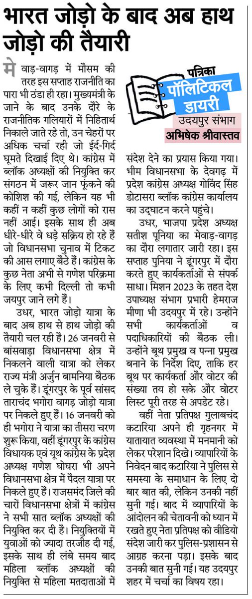abhishek_k_shri's tweet photo. हाथ जोड़ो की तैयारी!
#PoliticalDiary @rpbreakingnews https://t.co/xUUDWshf1r