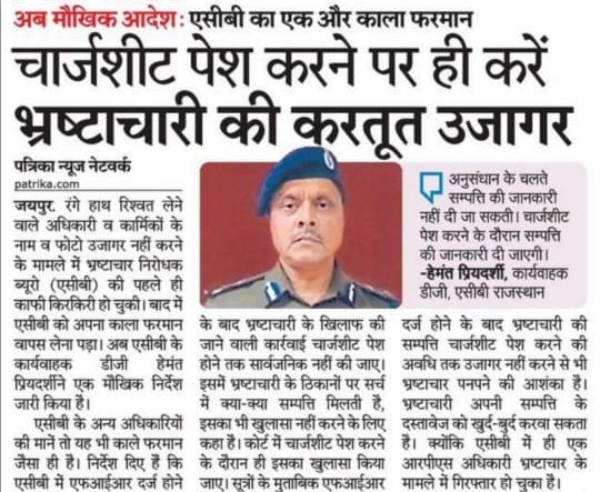 RaghuJAT01's tweet photo. कभी चोरों के चेहरे छुपाने के फरमान तो कभी करतूत छुपाने के फरमान ✍🏻
एसीबी में चल क्या रहा है साहब 🤔 https://t.co/Ga59Z19NW6