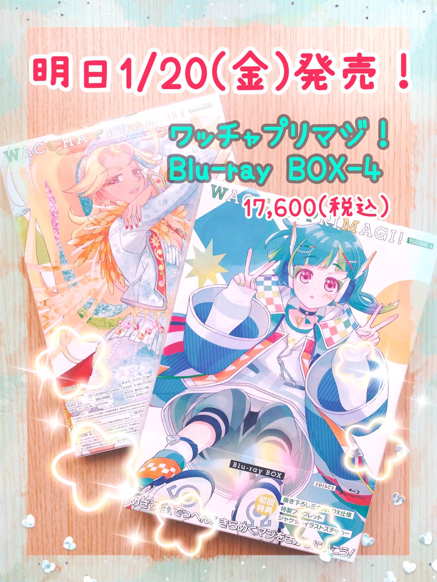 ワッチャプリマジ! Blu-ray BOX-1 - 検索 / X