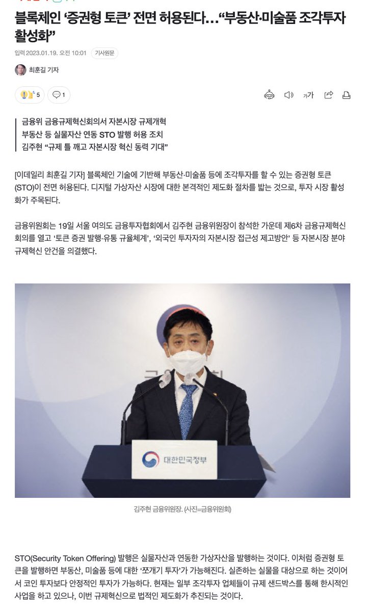 The South Korean government to pass law allowing regulated STO's. 

Definitely something; actually goddamn HUGE and a long time coming.

"Blockchain Security Token Law to Be Passed, To Facilitate Real-Estate, Art Fractional Investing."

#crypto #klaytn

n.news.naver.com/mnews/article/…