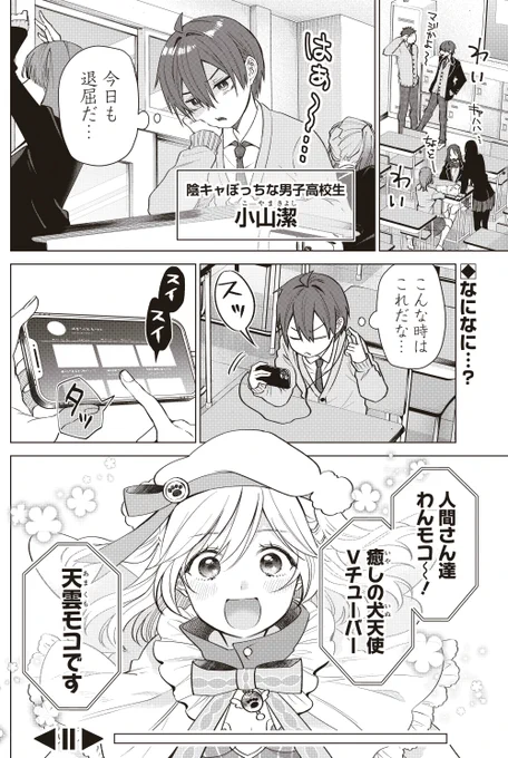 VTuberを見ているのが陽キャ女子にバレた話(1/3) 