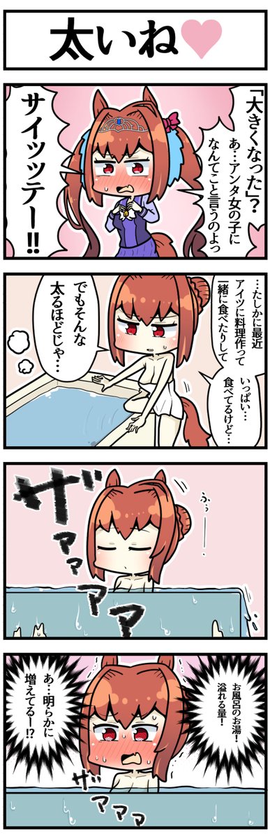 ノンデリトレーナーと体重を気にするダスカ

#ウマ娘 