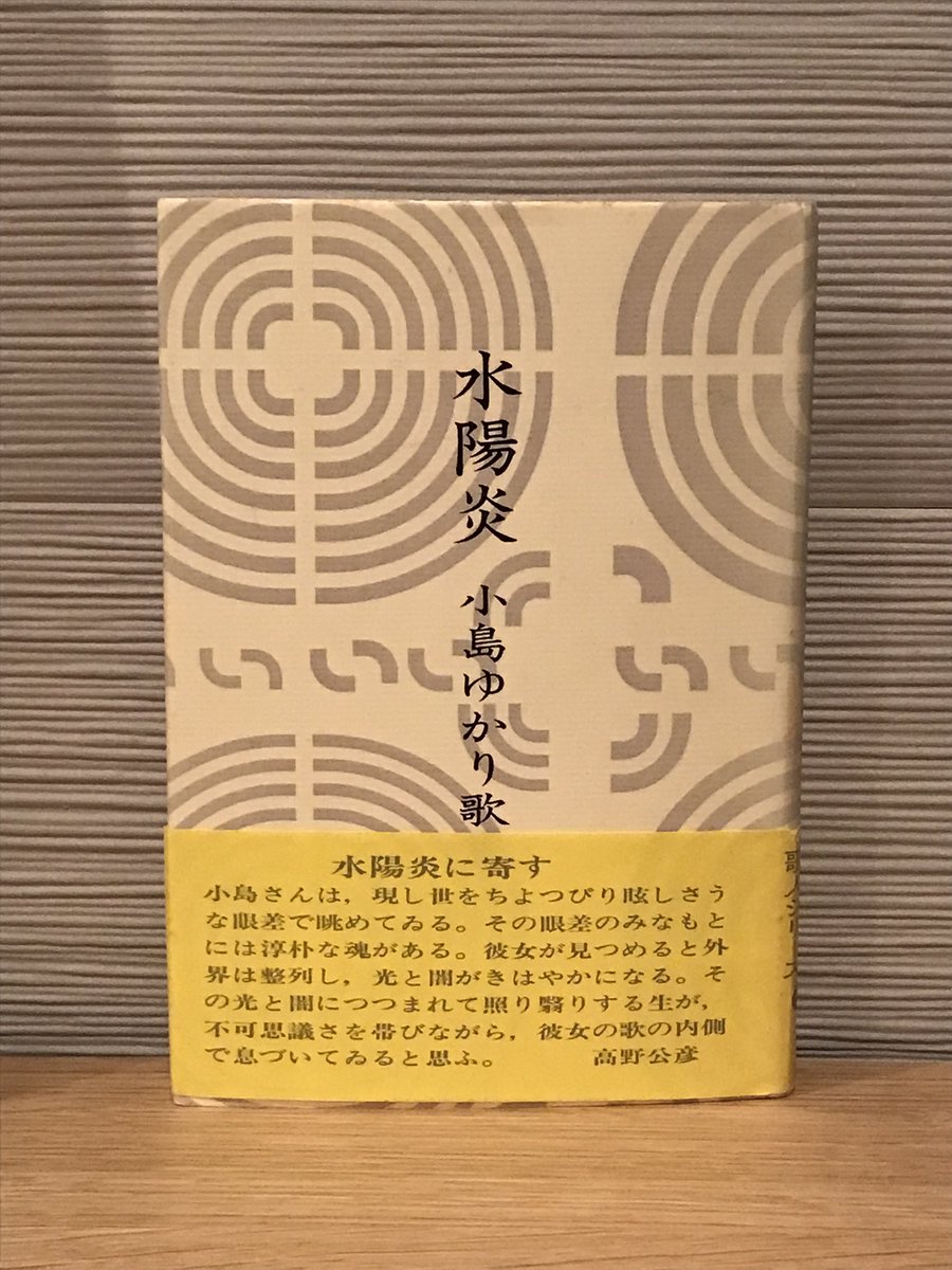 SALE/91%OFF】 塚本邦雄 歌集 水葬物語 1975年 新装再版 書肆季節社