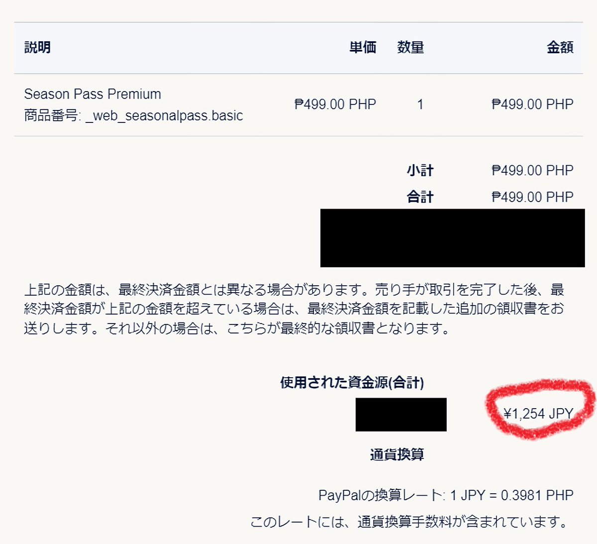 マーベルスナップのシーズンパス、公式サイトからフィリピン・ペソで買ってみたら、ホントにちょっと安く買えた。