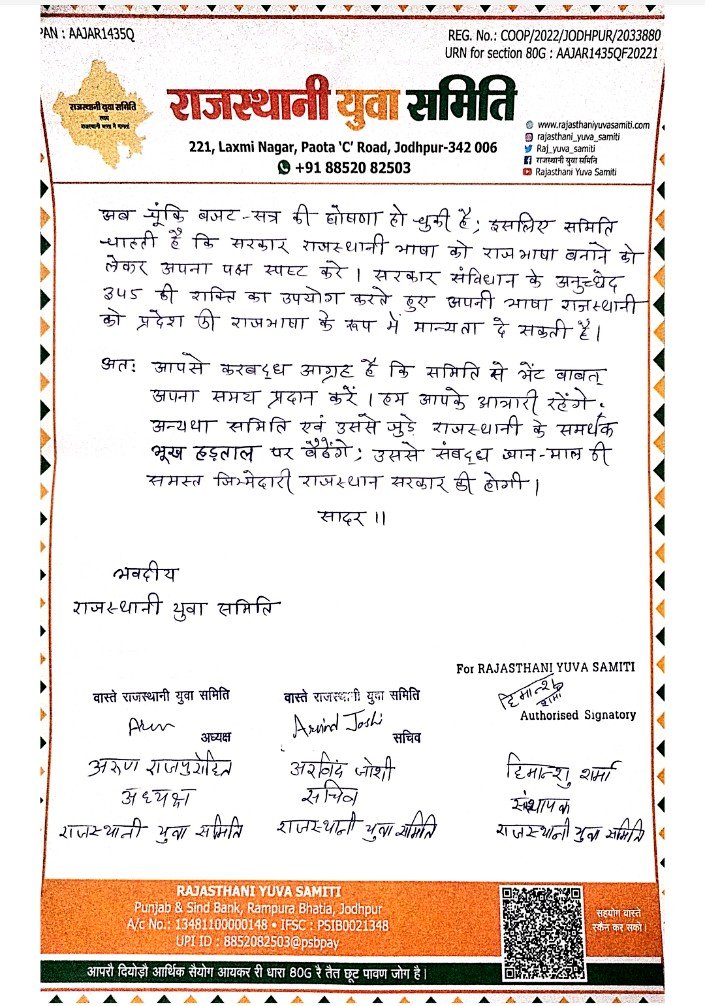 <a href="/ashokgehlot51/">Ashok Gehlot</a> जी नै आखिरी रिमाइंडर दियो हां, भूख हड़ताल इज एक उपाय है अबे आन्दोलन किकर आगे बढ़ेला आ जिम्मेवारी राज्य सरकार री है समिति आखिरी साँस तक राजस्थानी नै राजभासा बणावण सारूं <a href="/RajGovOfficial/">Government of Rajasthan</a> सु लड़ेला और मुख्यमंत्री नहीं माने तो भूख हड़ताल करेला #मुख्यमंत्री_मान्यता_दो